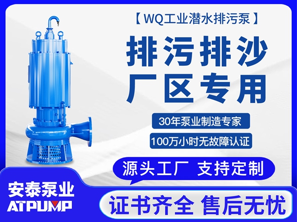 厂区专用WQ工业潜水排污泵