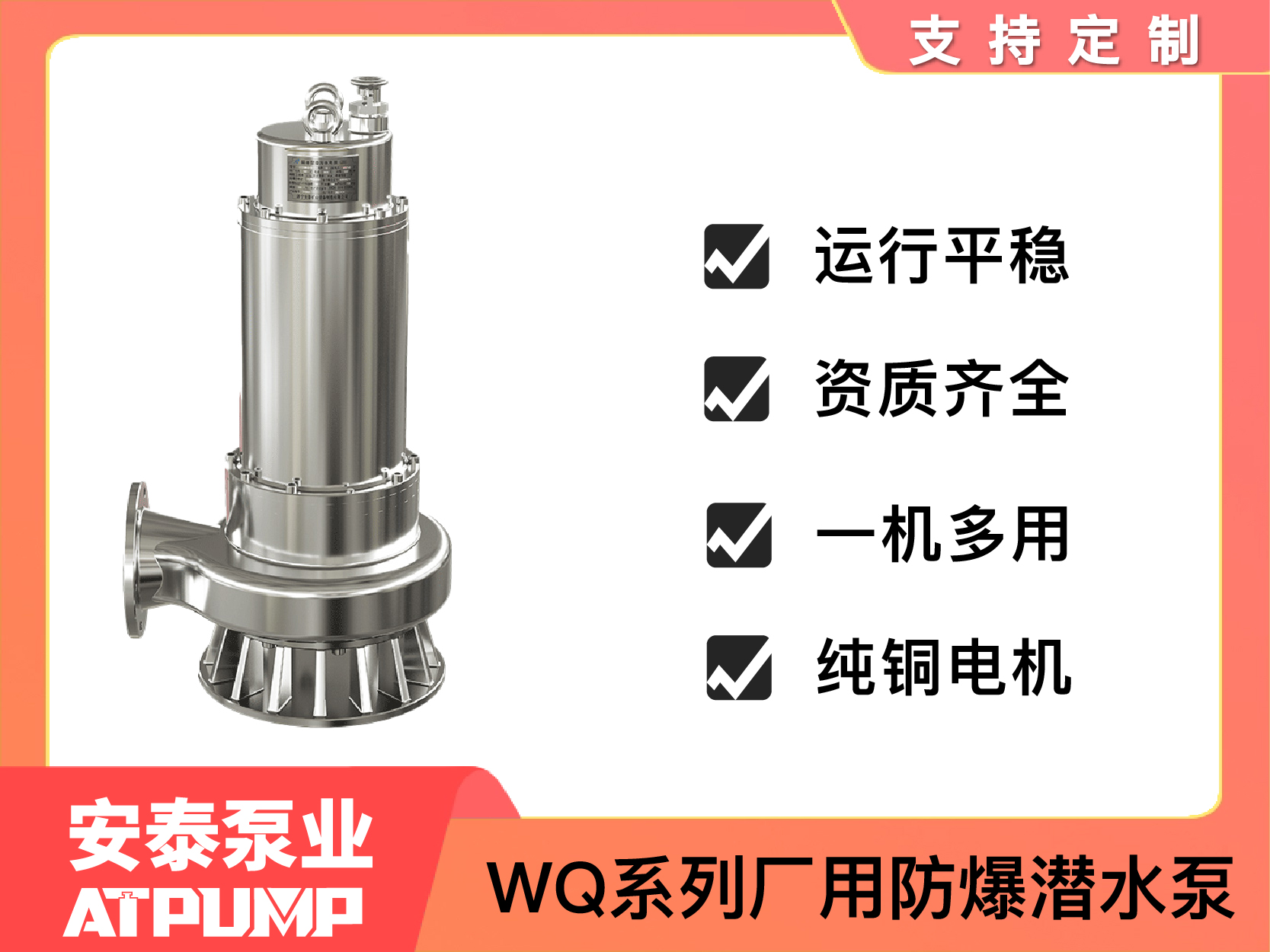 WQ系列厂用防爆潜水泵