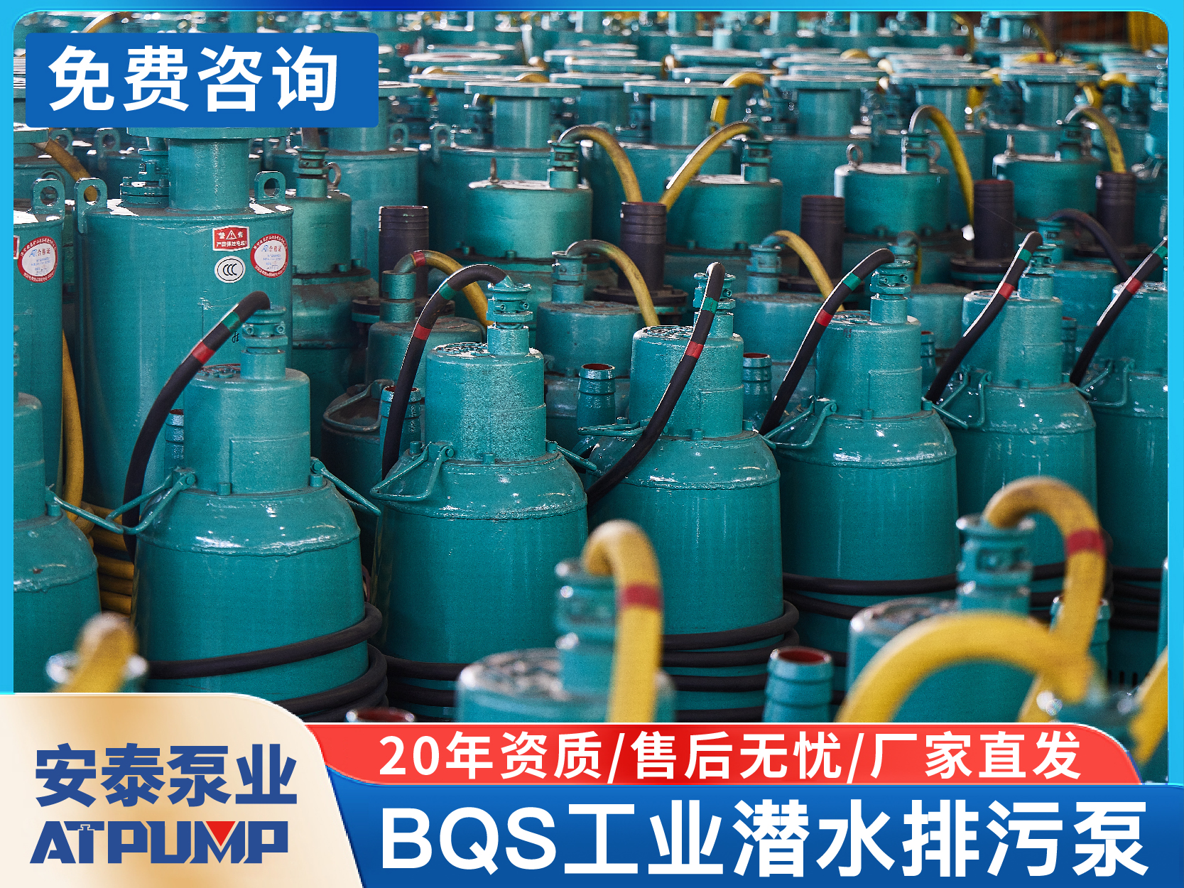 BQS工业潜水排污泵
