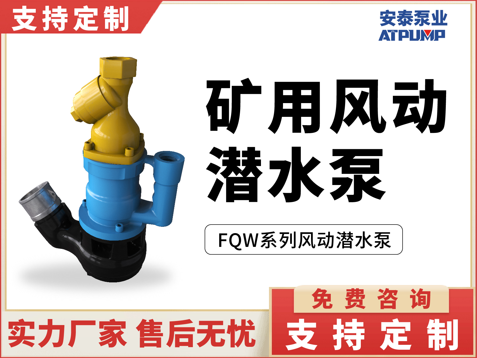 FQW风动潜水泵批发