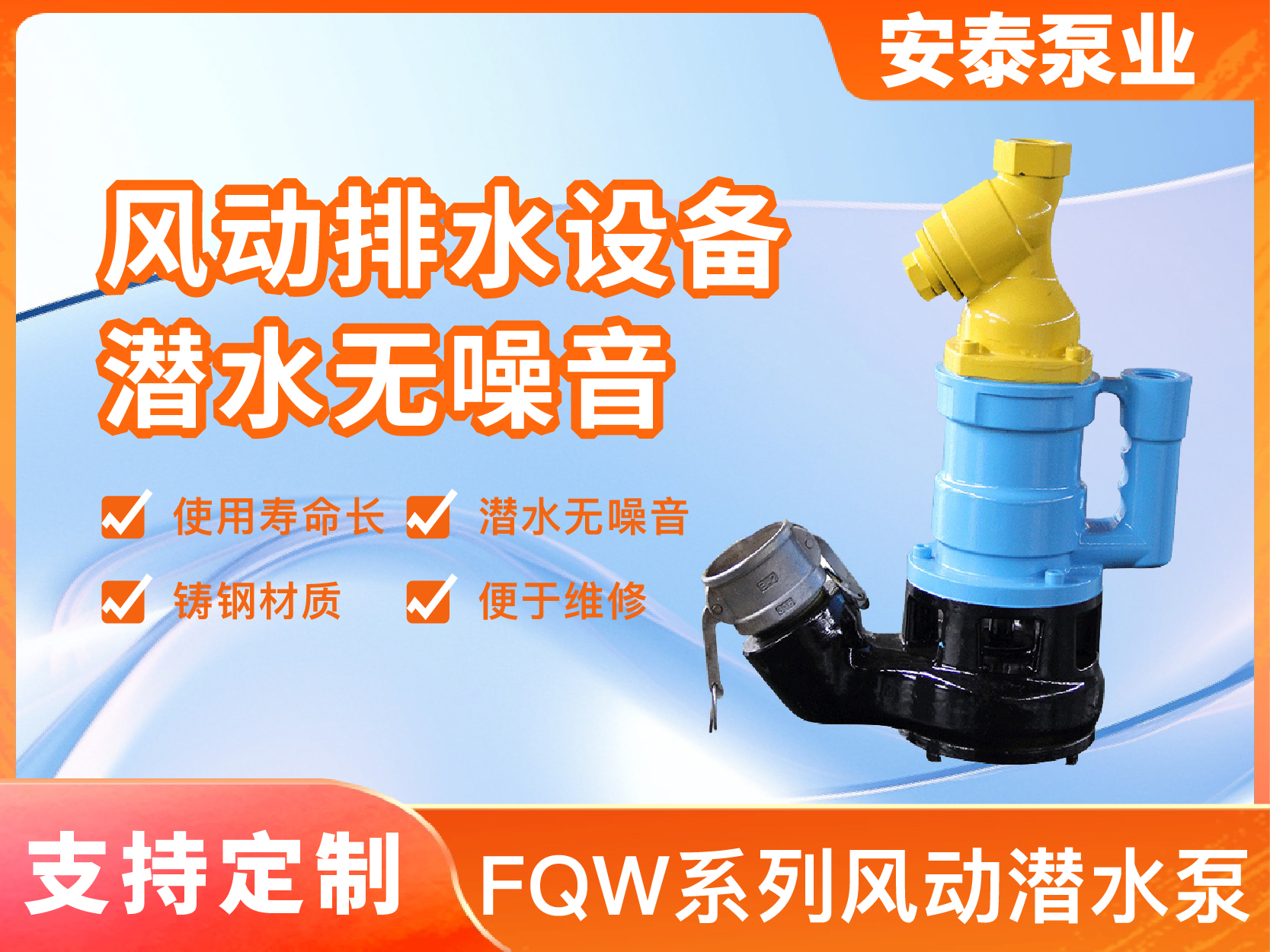 FQW风动潜水泵生产